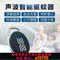 【台灣公司 可打統編】超聲波驅蚊器usb室外戶外便攜式滅蚊神器充電隨身電子機防蚊攜帶