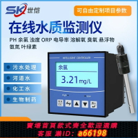 【台灣公司 可開發票】在線余氯檢測儀cod氨氮分析儀實時ph濁度污水多參數水質在線監測
