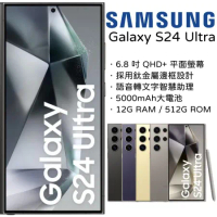 【指定賣場折500】Samsung Galaxy S24 Ultra 12G+512G-送氮化鎵充電器+Type-c耳機