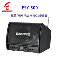 【澄名影音展場】燕聲 ENSING ESY-500 藍芽/MP3/FM 卡拉OK小音響/擴音機