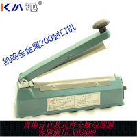 {公司貨 最低價}200封口機手壓式金屬茶葉鋁箔袋牛皮紙塑料袋薄膜印日期寬8mm家用商用食品全自動加熱真空袋大功率包裝密封機