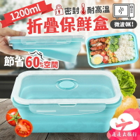 FuNFang_1200ml耐高溫折疊保鮮盒 外出矽膠飯盒 微波便當盒 密封保鮮盒 餐盒