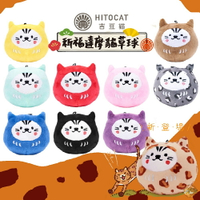 【HitoCat吉豆貓 祈福達摩貓草球】貓草玩具💦可以機洗🌿可更換貓草