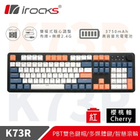 【hd數位3c】irocks K73R 雙模機械式鍵盤（夕陽海灣）/有線-2.4G/Pbt/紅軸/中文/多功能智慧滾輪【下標前請先詢問 有無庫存】