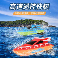 快艇高速遙控船可充電持久續航兒童水上玩具游輪模型男孩女孩禮物
