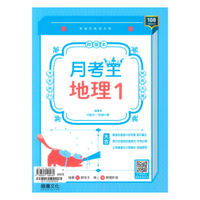 龍騰高中月考王地理(1)