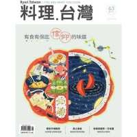 【MyBook】料理．台灣5-6月號/2022第63期(電子雜誌)