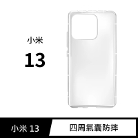【General】Xiaomi 小米 13 手機殼 保護殼 防摔氣墊空壓殼套