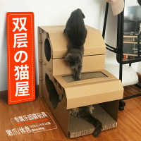 云寵 瓦楞紙貓窩貓玩具用品貓咪房子貓抓板 雙層貓屋貓爬架磨爪器