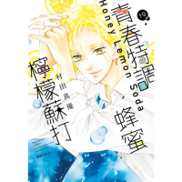 【momoBOOK】青春特調蜂蜜檸檬蘇打 19(電子漫畫)