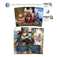ไพ่ทาโรต์ Wizards Tarot (ของแท้ 100%) สินค้าพร้อมส่ง ไพ่แท้ ,ร้าน Dragon TAROT