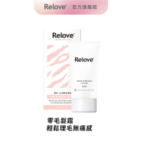 Relove-瞬淨-Ku溜零毛髮霜(商品附專屬清潔海綿) 80ml
