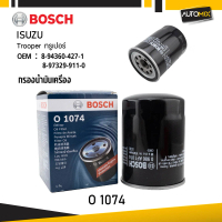 O 1074 กรองน้ำมันเครื่อง BOSCH กรองน้ำมันเครื่อง ISUZU Trooper  ทรูเปอร์
