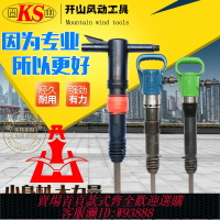 {台灣公司貨 可打統編}開山風鎬G10G11G15G20風鏟水泥混凝土破碎機氣動鑿巖機防凍不結冰
