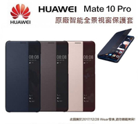 【$299免運】HUAWEI 華為 Mate10 Pro 原廠皮套 BLA-L29 6吋 原廠智能視窗保護套【原廠盒裝公司貨】