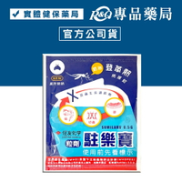 駐樂寶昆蟲生長調節粒劑 10g (防治 蚊子 孑孓 蛾蚋 中西化學 原廠公司貨) 專品藥局【2029154】