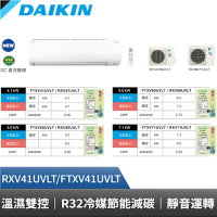 DAIKIN 大金 5-7坪 大關U系列變頻冷暖空調 RXV41UVLT FTXV41UVLT 贈基本安裝