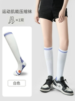 跳繩襪 瑜珈襪 止滑襪 跳繩跑步壓力襪男女專業健身運動長筒壓縮襪瑜伽肌能小腿防滑『xy17201』
