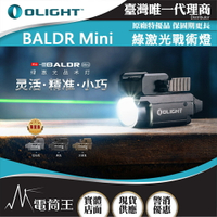 【電筒王】Olight Baldr Mini 600流明 綠激光瞄準 迷你手槍燈 磁充 1913 /GL槍軌 生存遊戲