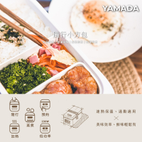 YAMADA 山田家電 多功能烹煮電熱餐盒 YLB-23DM010