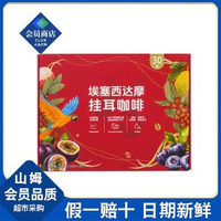 山姆超市代購埃塞西達摩掛耳咖啡300g100%阿拉比卡咖啡豆中淺烘焙