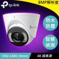 TP-Link VIGI C485 4K 網路攝影機