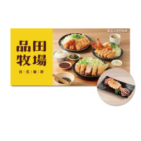 【品田牧場】$338套餐2客．款待炙燒明太子魷魚乙份．好禮即享券(限內用／需一次抵用)