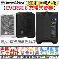 Electro Voice Everse 8 400瓦 攜帶式 PA 喇叭 可充電  Cube S1 PRO