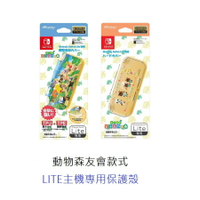 【AS電玩】Max Games NS Switch  Lite 保護殼  主機殼  動物之森 動物森友會 任天堂原廠授權