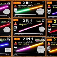 หลอดนีออนสีกันน้ำ หลอดงานวัด 120cm มีแบบ 2 สีในตัว ไฟวิ่ง 19 สี 24 สี T8-18W