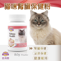 Zippets吉沛思 貓咪腎臟保健粉80g 專為貓咪腎臟及泌尿系統保健設計 貓營養品『寵喵樂旗艦店』