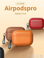 airpods3保護套airpodspro保護殼airpods1/2代蘋果無線耳機套三代一二代ins風創意國潮潮牌情侶