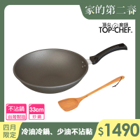 【Top Chef 頂尖廚師】鈦合金頂級中華不沾炒鍋33cm 贈木鏟(台灣製｜不沾鍋｜炒鍋｜不沾炒鍋)