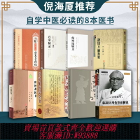 {可刷卡 打統編}中醫入門自學倪海廈推薦八本證因方論集要臨床應用傷寒論解說石室秘錄傷寒雜病論世補齋醫書徐靈胎醫學全書傷寒論輯義黃帝外經解要