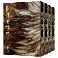 金庸：《射鵰英雄傳》（全4書／藏金映象新修版）