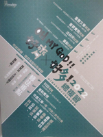 【書寶二手書T7／進修考試_DK2】2022律司新制-OH MY GOD 好齊X好多!總複習_讀享編輯團隊