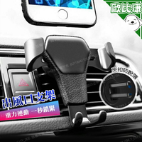 【歐比康】皮紋款重力全自動車載手機支架 重力感應車用支架 車架 手機車架 出風口 手機導航車架