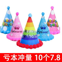 寶寶生日蛋糕帽子兒童成人生日帽皇冠帽卡通毛球帽周歲派對裝飾品