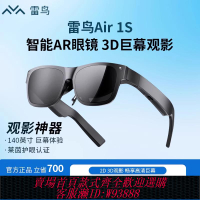 {臺灣公司貨 可打統編}【送愛奇藝四屏通會員】雷鳥 Air 1S  XR智能AR眼鏡215巨幕3D游戲觀影眼鏡 顯示器頭戴XR