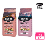 【Ownat 歐娜特】無穀天然鮮肉糧-小顆粒1kg*2入組(全齡犬、狗飼料)