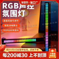 【宜家良品百貨】促銷RGB氛圍燈拾音電競房間裝飾電腦桌面聲控車載音樂音響音量節奏燈