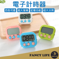 【FANCY LIFE】電子計時器(計時器 烘培計時器 鬧鐘計時器 正負倒計時 廚房定時器 磁吸式記時器 定時器)