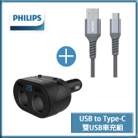 【Philips 飛利浦】電壓顯示一轉二雙USB充電車充+USB to Type-C手機快充傳輸線 2m(擴充點煙器)
