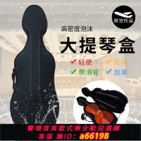 【台灣公司 可開發票】新款輕體大提琴盒 裝大提琴的盒子雙肩背帶 滑輪帶鎖可飛機托運