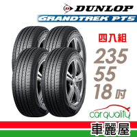 【DUNLOP 登祿普】輪胎登祿普PT5-2355518吋 日_235/55/18_四入組(車麗屋)_送安裝+四輪定位(車麗屋)
