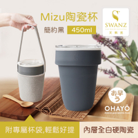 SWANZ 天鵝瓷 Mizu陶瓷杯450ml(含杯袋) 共四色