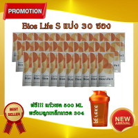Unicity Bios Life S ไบออส ไลฟ์ เอส ผลิตภัณฑ์เสริมอาหาร แบ่งขาย 30ซอง ฉลากไทย เเท้ 100% แถมฟรี!! แก้ว