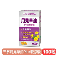 【三多】月見草油Plus軟膠囊100粒裝 快樂鳥藥局