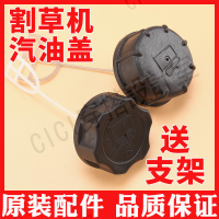 【299出貨】割草機汽油蓋139割灌機油蓋子油箱蓋油箱口140打草機油壺通用配件【亞德機械五金家居】