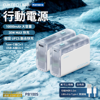 CUKTECH 酷態科 行動電源 PB100S 10000mAh-30W PD QC Type-C 雙向快充 移動電源 充電寶 多設備同時充 適用三星S25 iphone 16 Switch快充